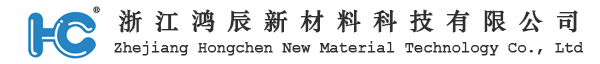 浙江鴻辰新材料科技有限公司